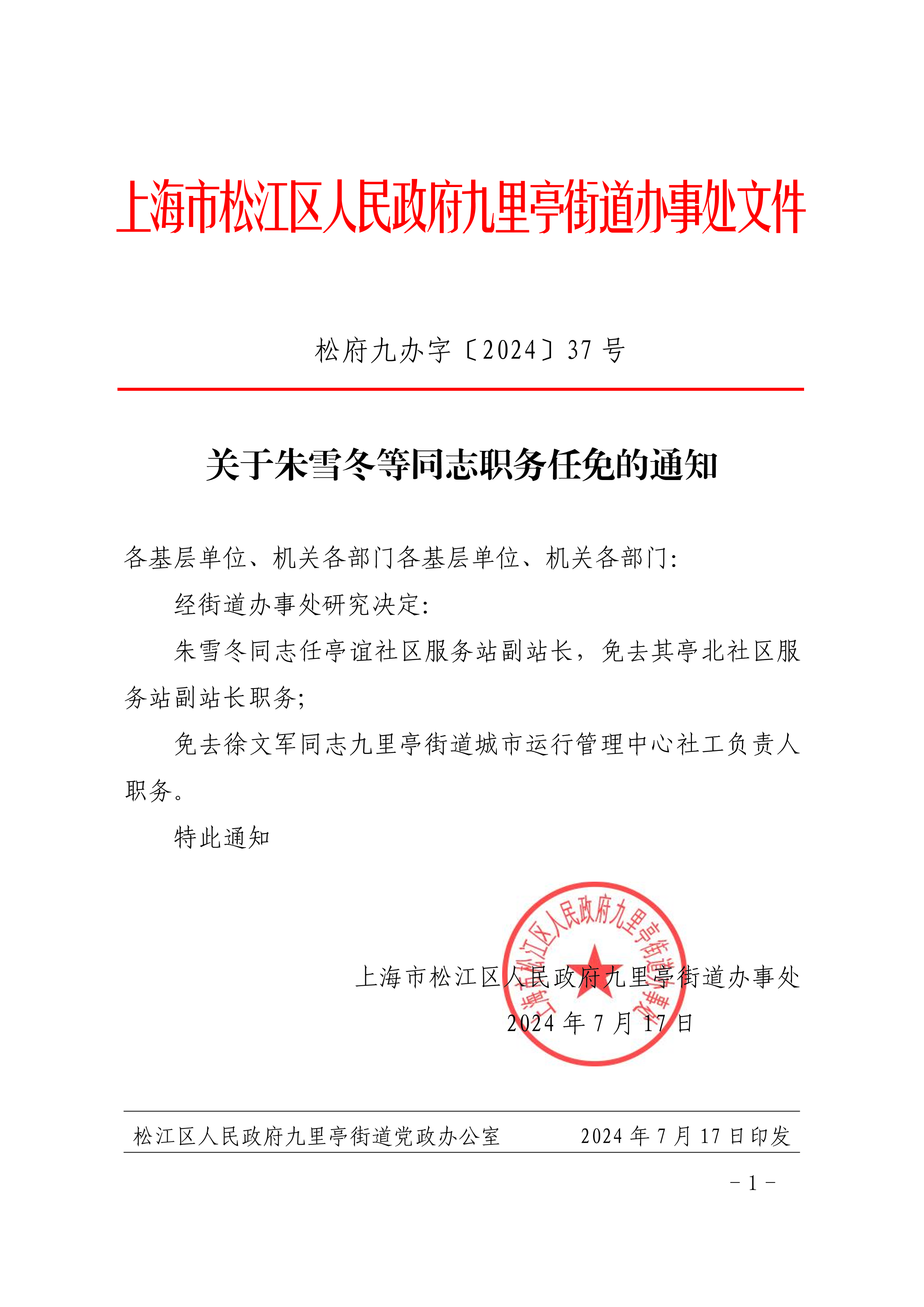 松府九办字〔2024〕37号 (盖章).pdf
